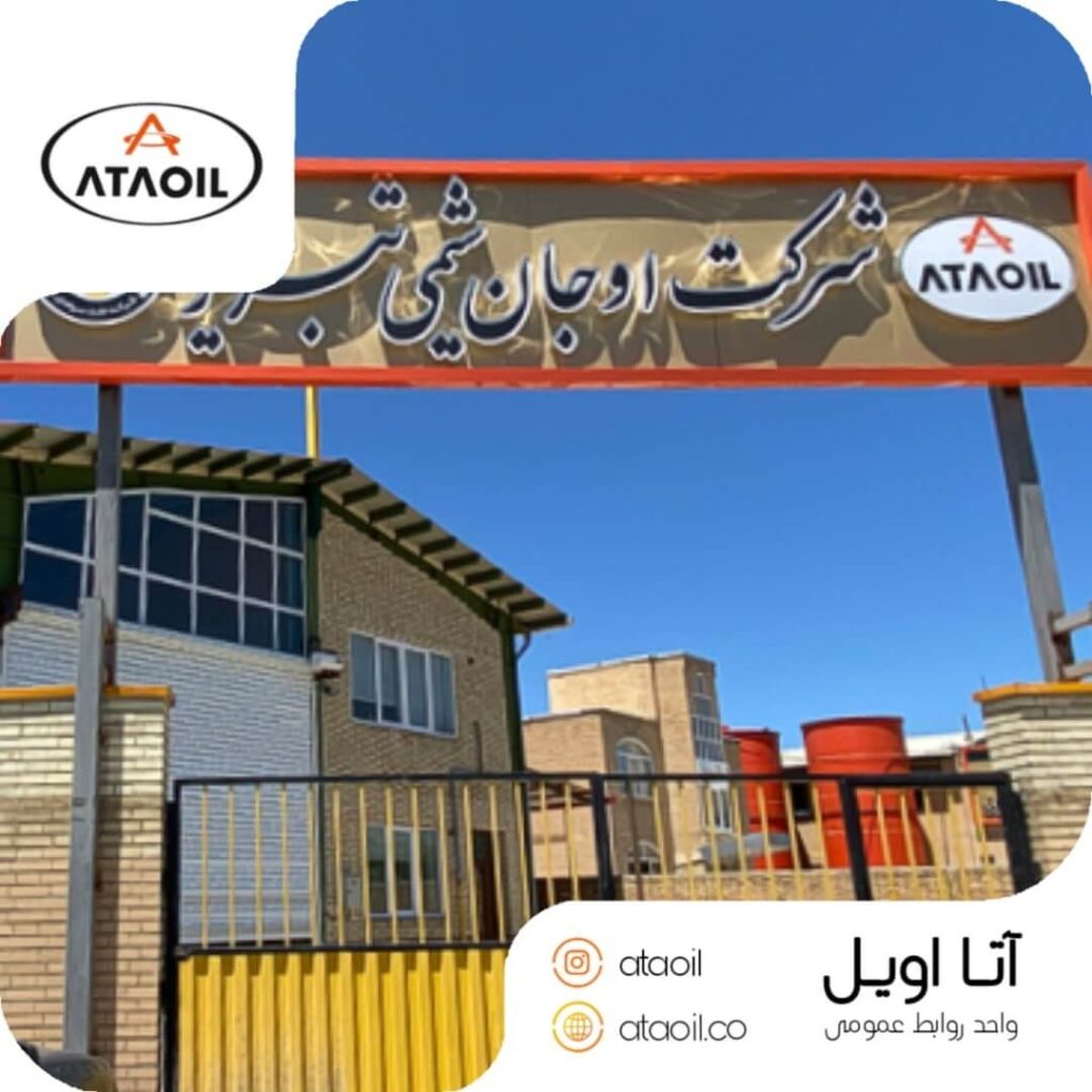 شرکت اوجان شیمی تبریز